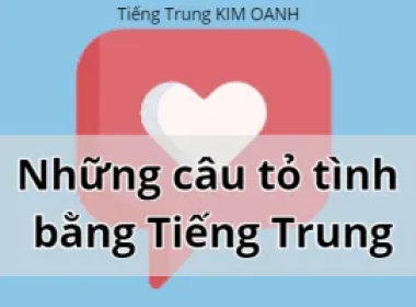 Những câu tỏ tình cực chất bằng Tiếng Trung mà bạn không thể bỏ qua